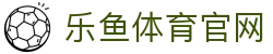 乐鱼体育(LEYU)网页版入口 - 体育比分数据更新中心
